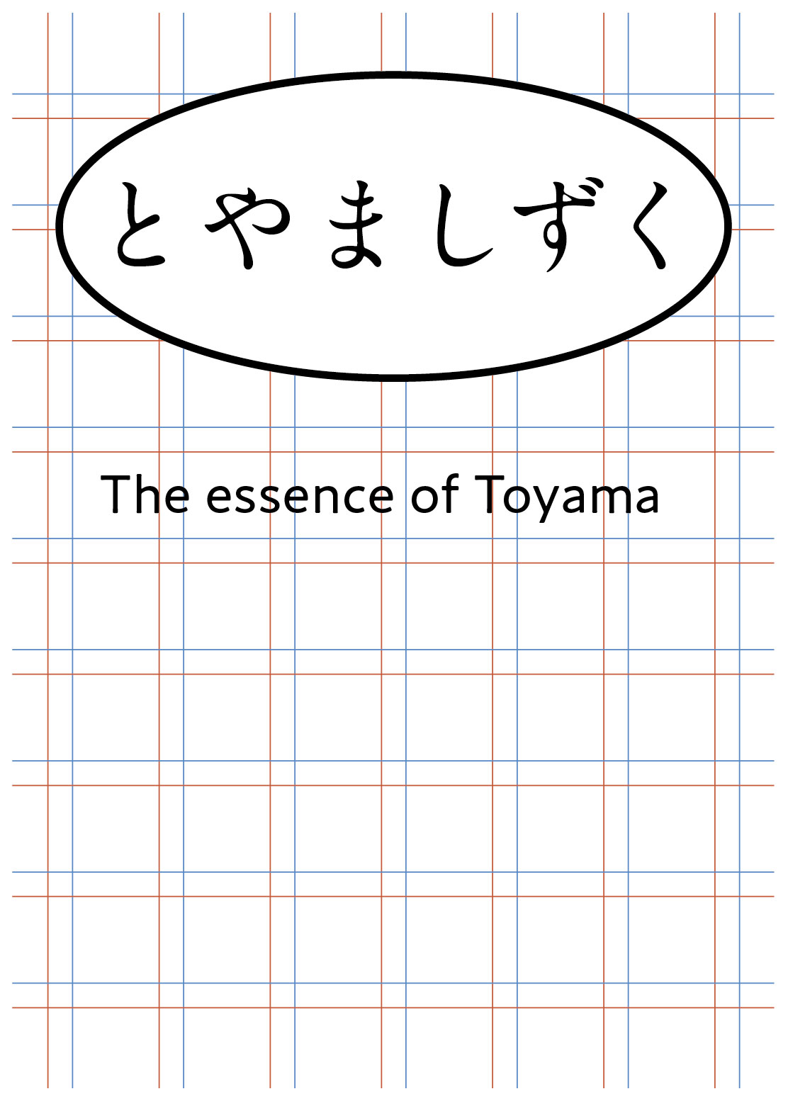 toyamashizuku